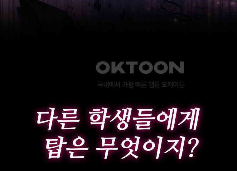 입학은 괜히 해 가지고 4화 50