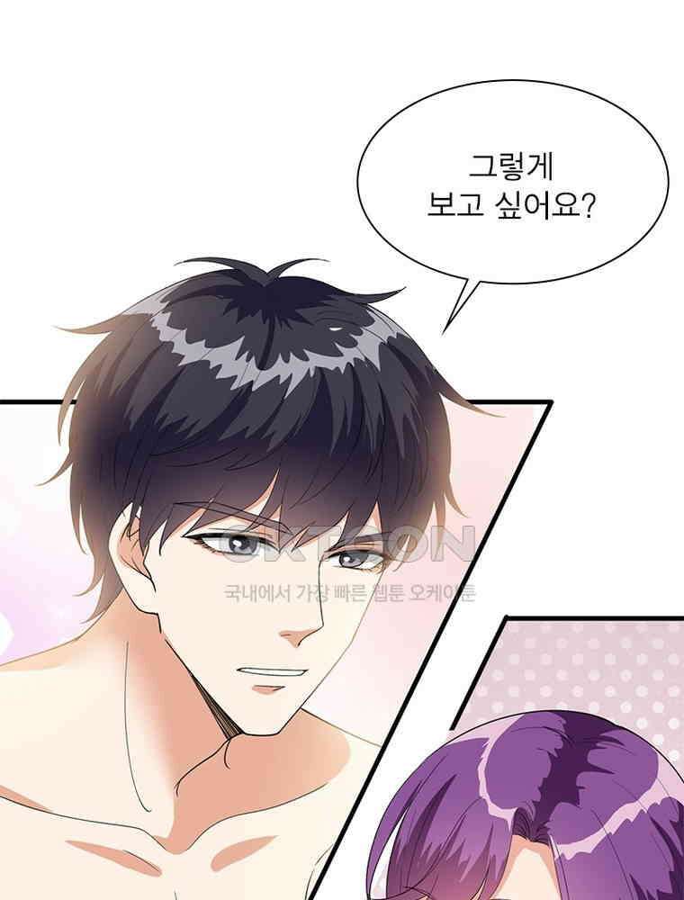 계약 남편에게 끌리는 이유 133화 3