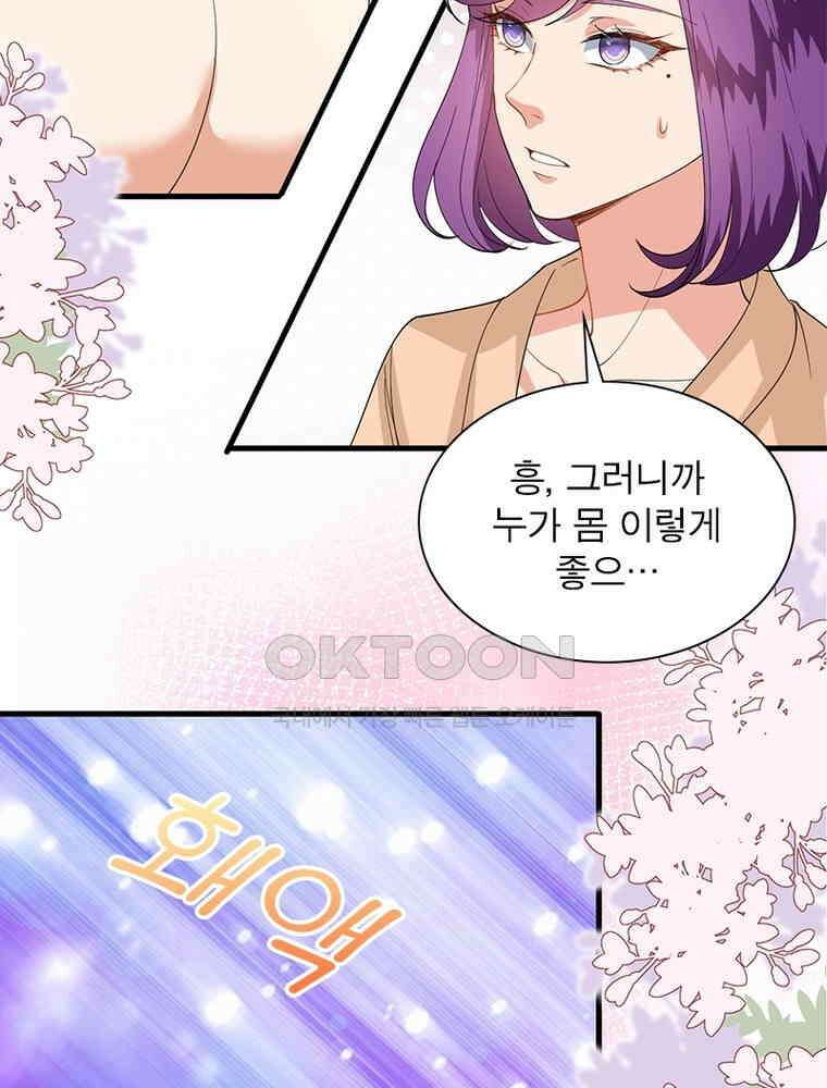 계약 남편에게 끌리는 이유 133화 4