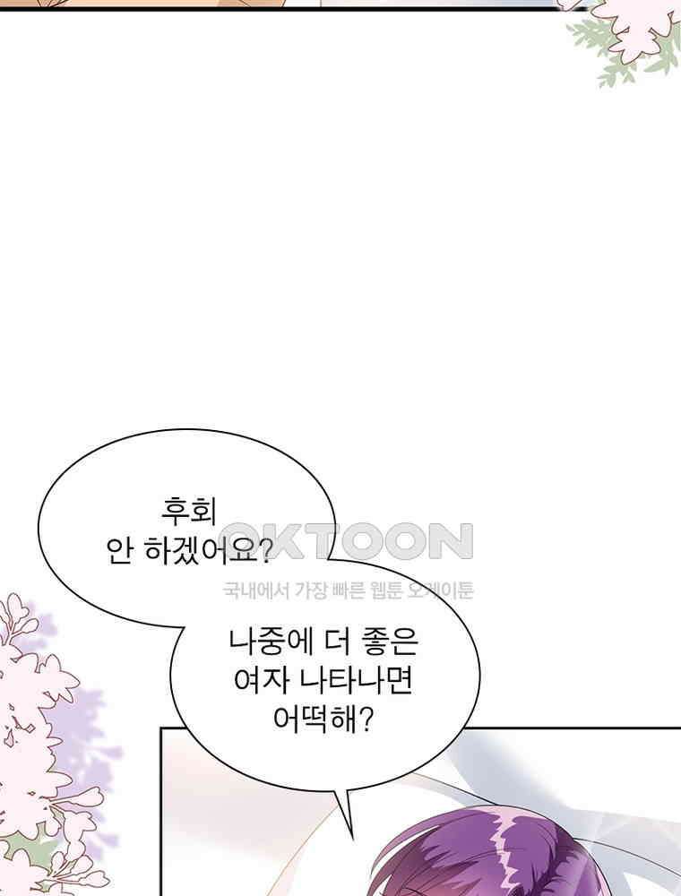 계약 남편에게 끌리는 이유 133화 10