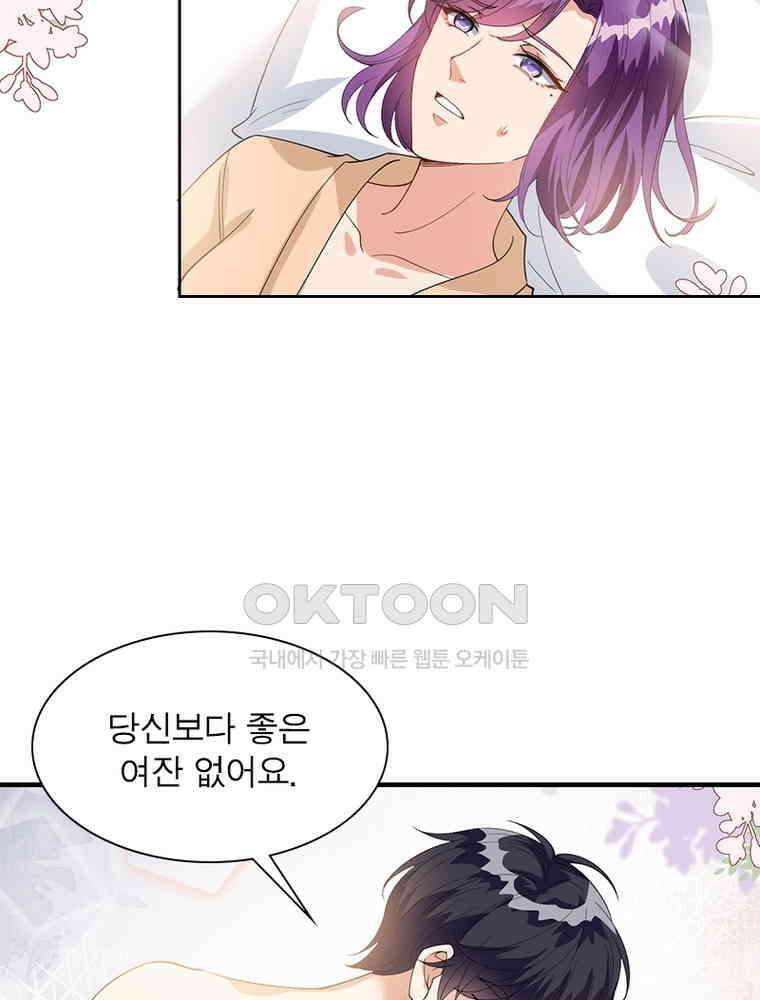 계약 남편에게 끌리는 이유 133화 11