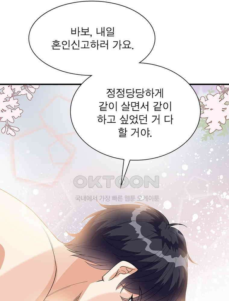 계약 남편에게 끌리는 이유 133화 13