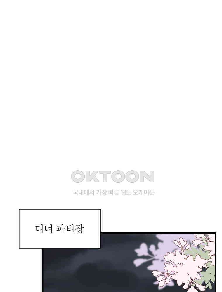 계약 남편에게 끌리는 이유 133화 16