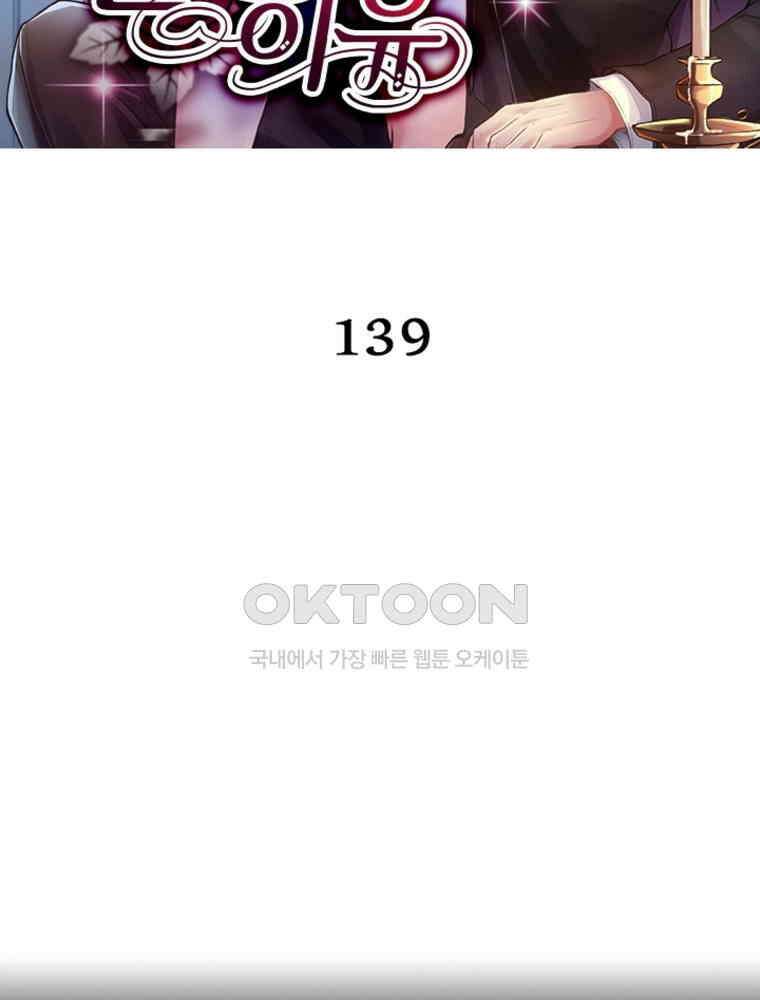 계약 남편에게 끌리는 이유 139화 2