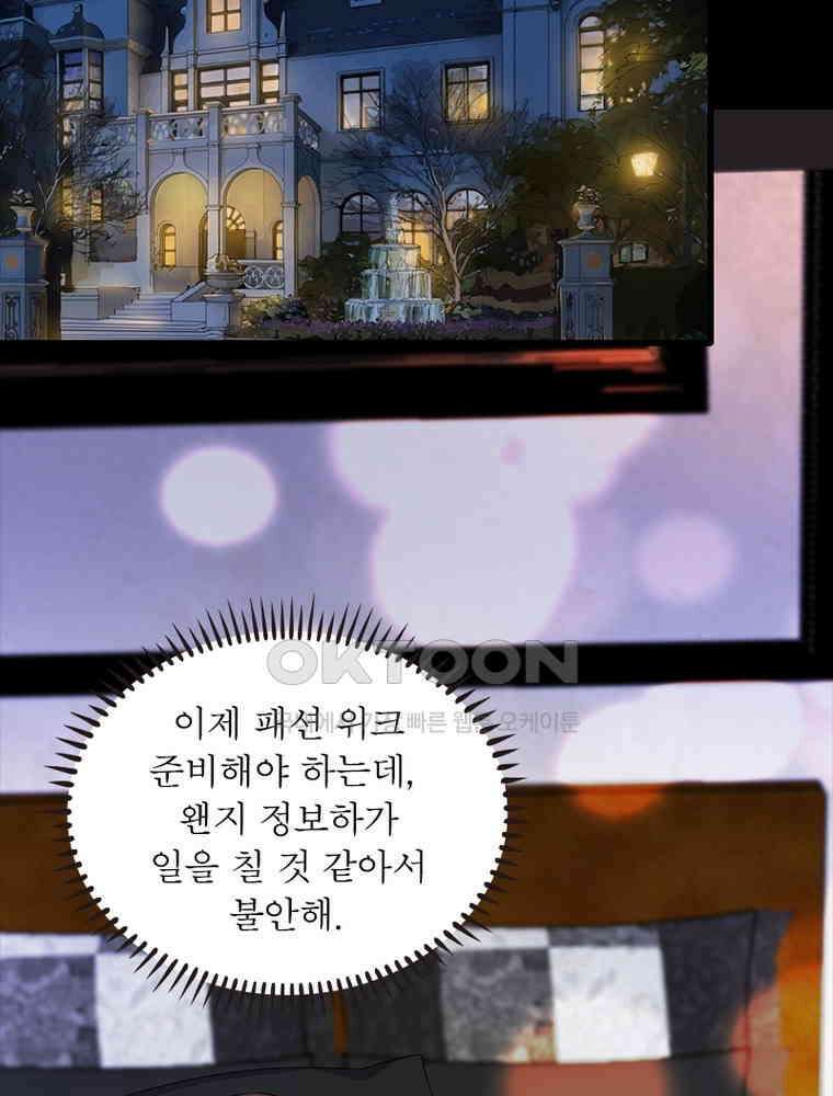 계약 남편에게 끌리는 이유 139화 4