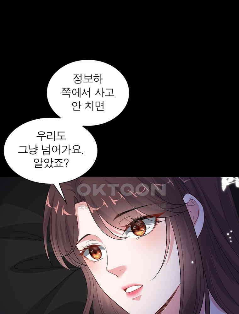 계약 남편에게 끌리는 이유 139화 9