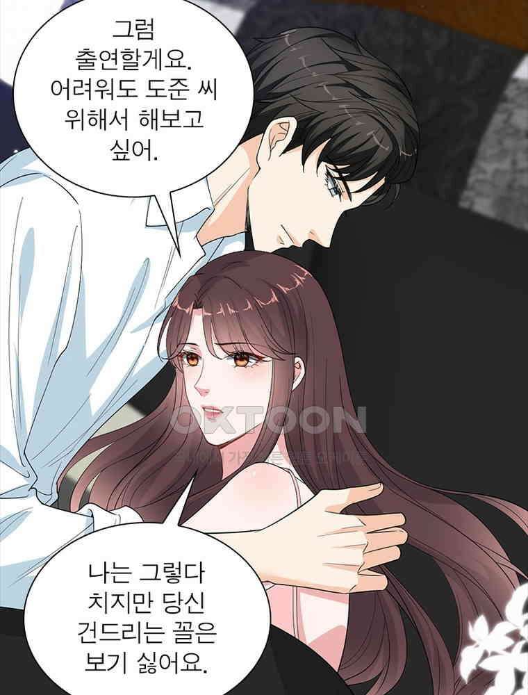 계약 남편에게 끌리는 이유 139화 11