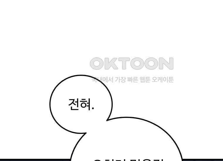 입학은 괜히 해 가지고 14화 37
