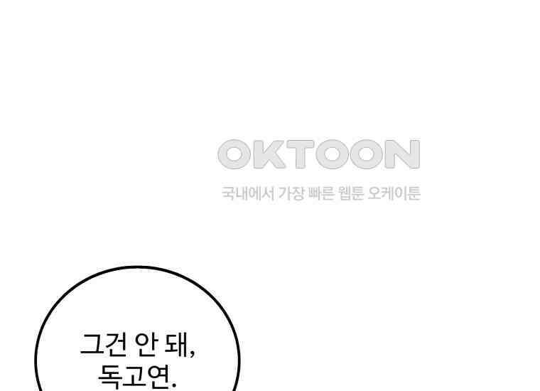 입학은 괜히 해 가지고 14화 52