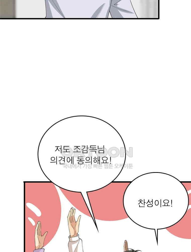 계약 남편에게 끌리는 이유 147화 4