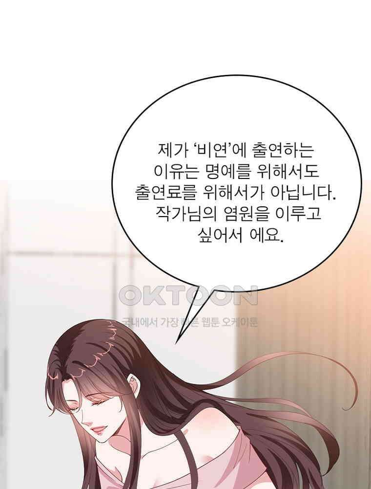계약 남편에게 끌리는 이유 147화 7