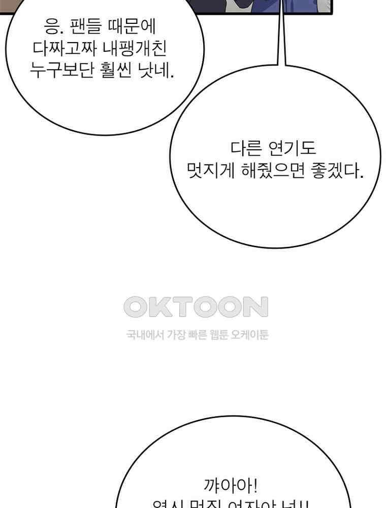 계약 남편에게 끌리는 이유 147화 10