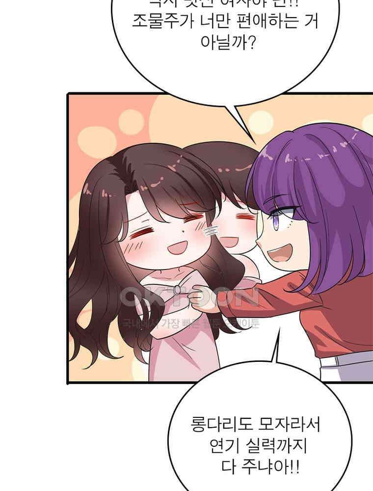 계약 남편에게 끌리는 이유 147화 11
