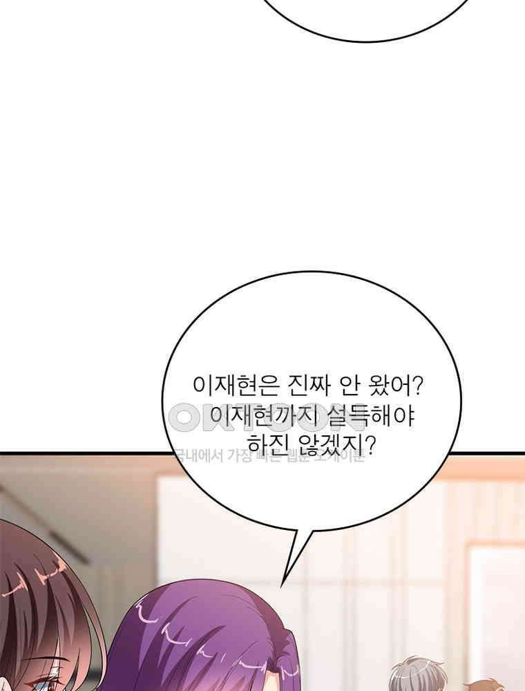 계약 남편에게 끌리는 이유 147화 12