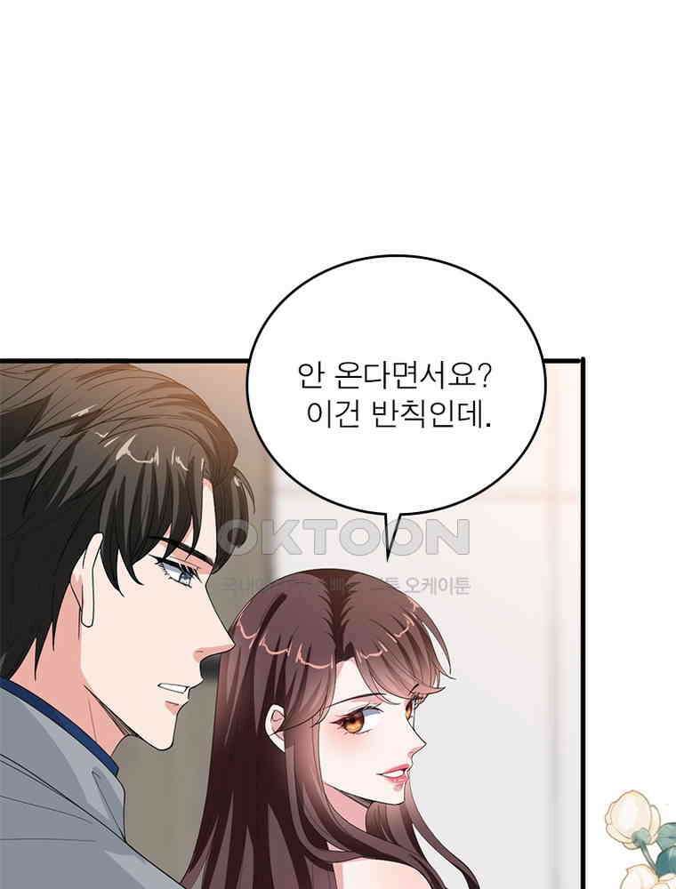 계약 남편에게 끌리는 이유 147화 15