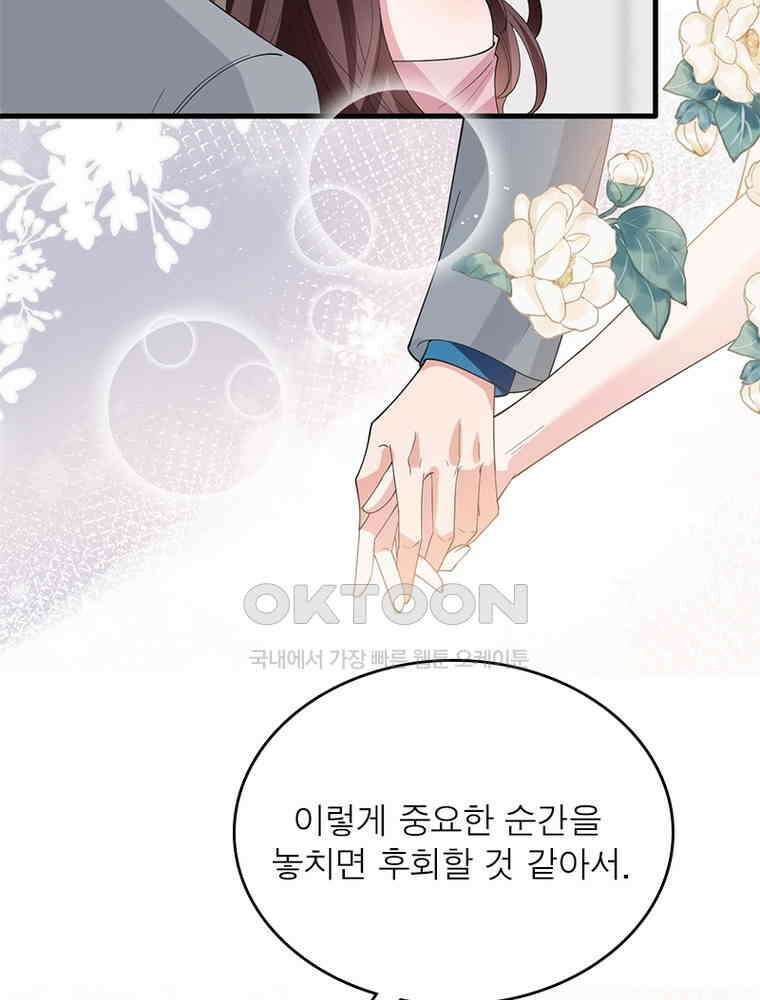 계약 남편에게 끌리는 이유 147화 16