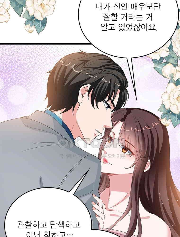 계약 남편에게 끌리는 이유 147화 18