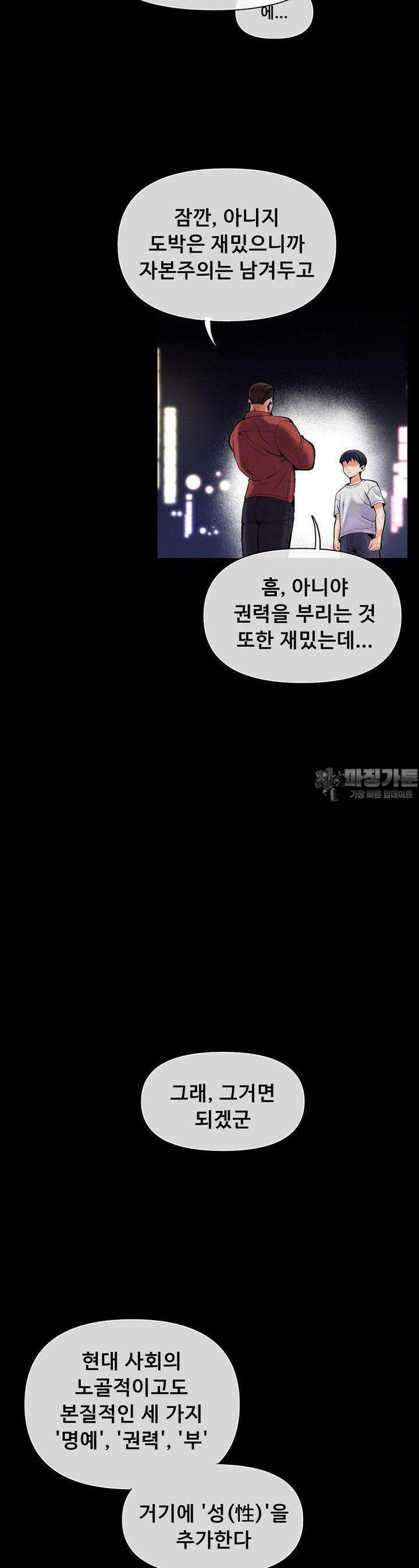 성 전문 사립명문대학교, 육구대 1화 7