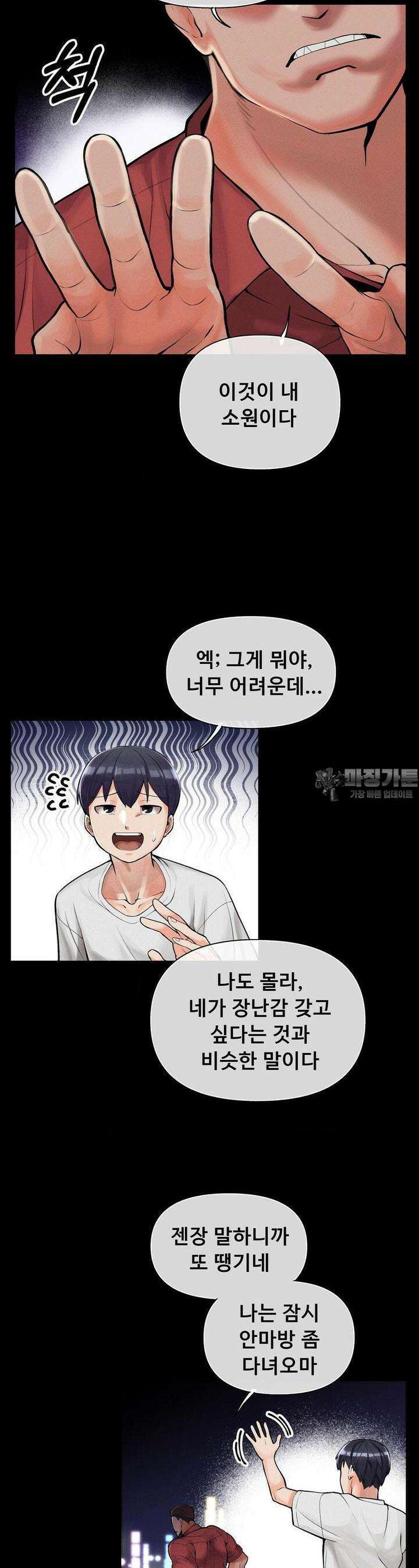 성 전문 사립명문대학교, 육구대 1화 8