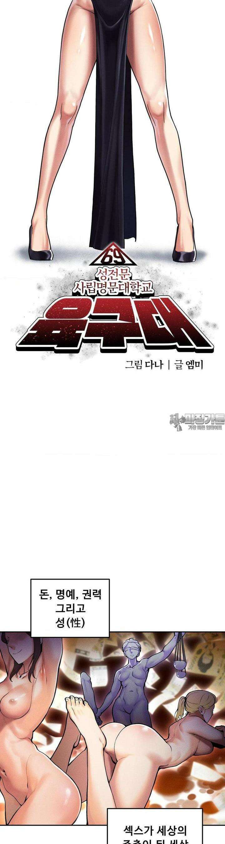 성 전문 사립명문대학교, 육구대 1화 23