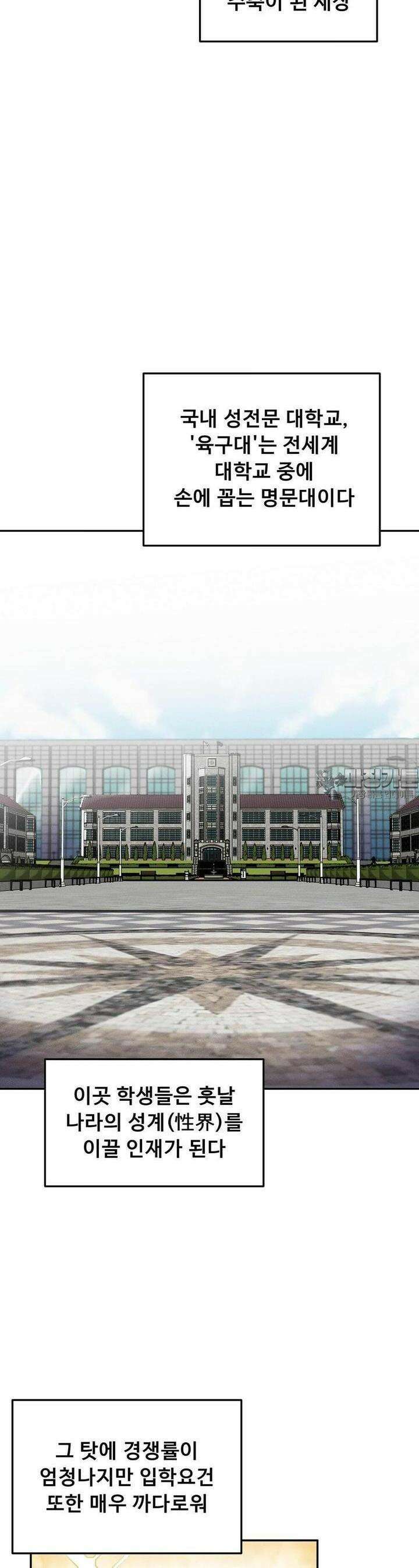 성 전문 사립명문대학교, 육구대 1화 24