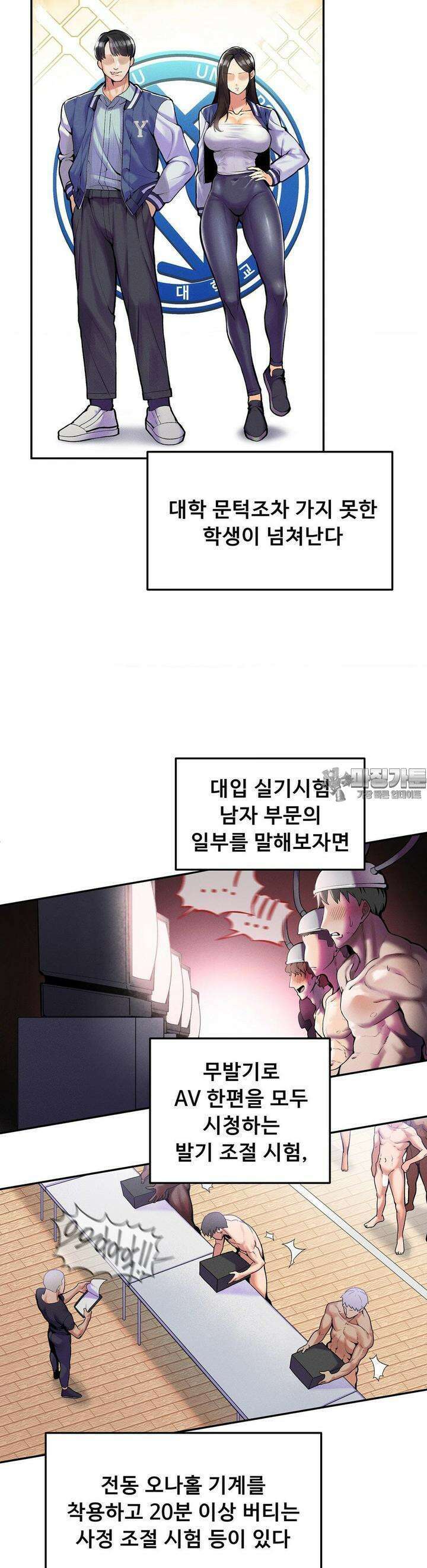 성 전문 사립명문대학교, 육구대 1화 25