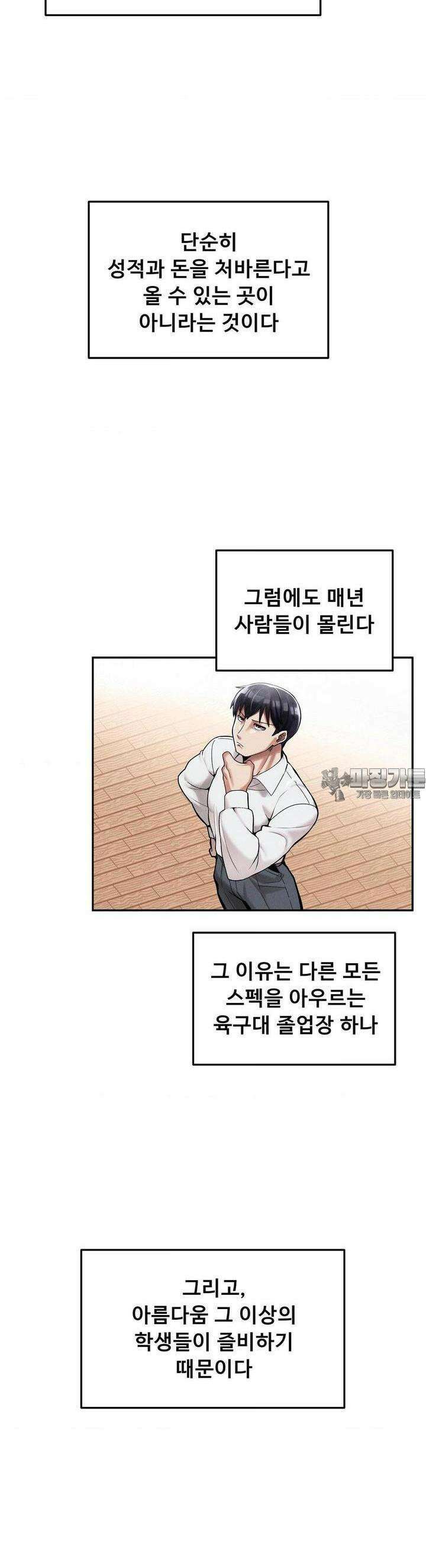 성 전문 사립명문대학교, 육구대 1화 26