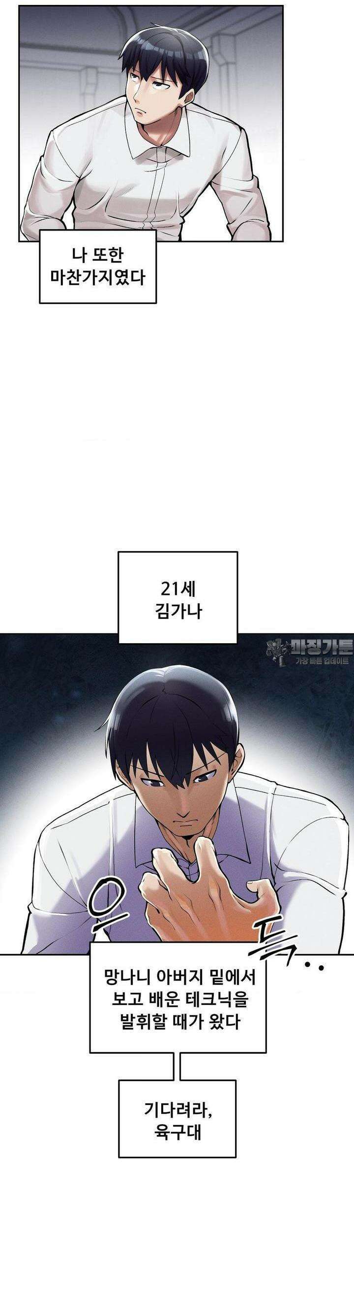 성 전문 사립명문대학교, 육구대 1화 27