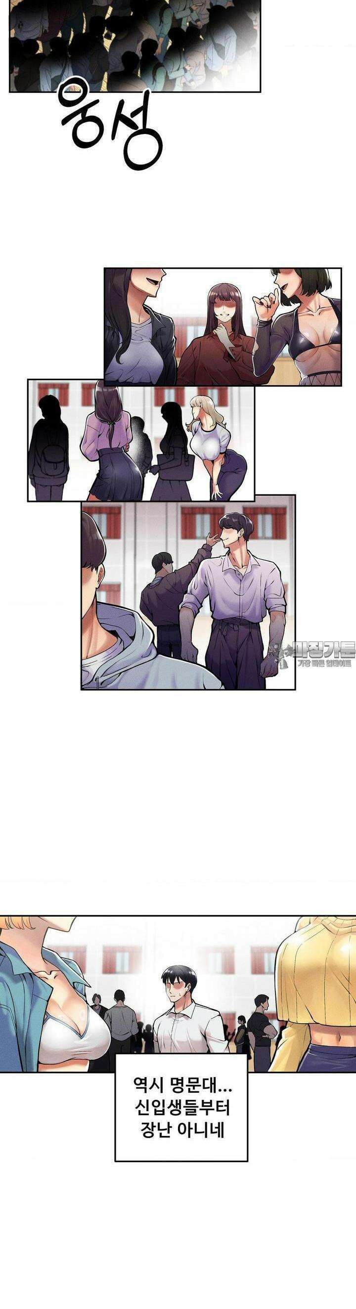 성 전문 사립명문대학교, 육구대 1화 29