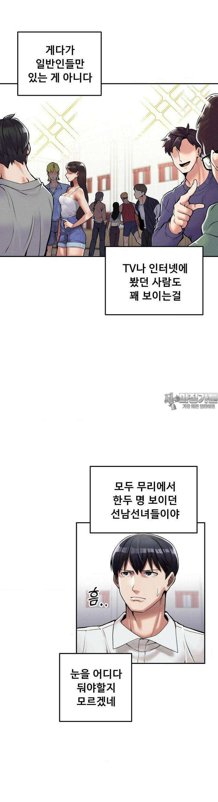 성 전문 사립명문대학교, 육구대 1화 30