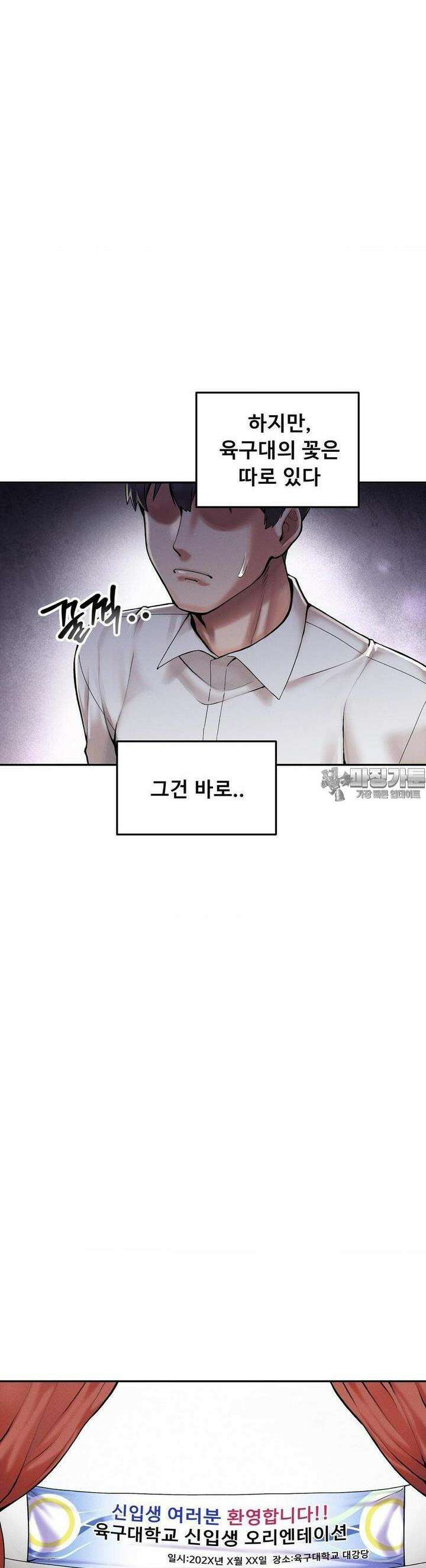 성 전문 사립명문대학교, 육구대 1화 31