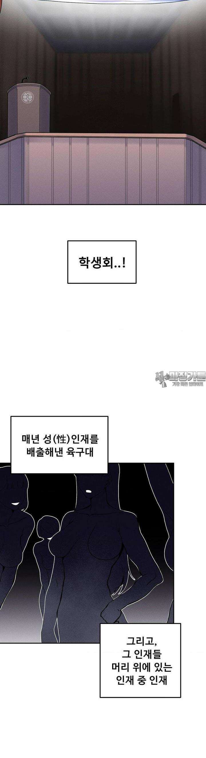 성 전문 사립명문대학교, 육구대 1화 32