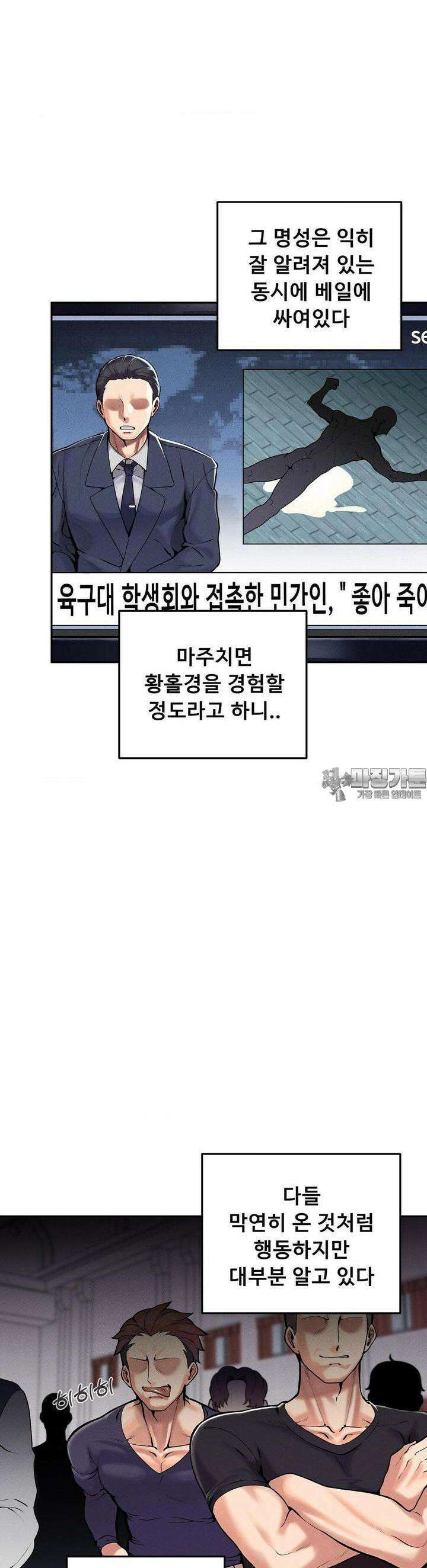 성 전문 사립명문대학교, 육구대 1화 33
