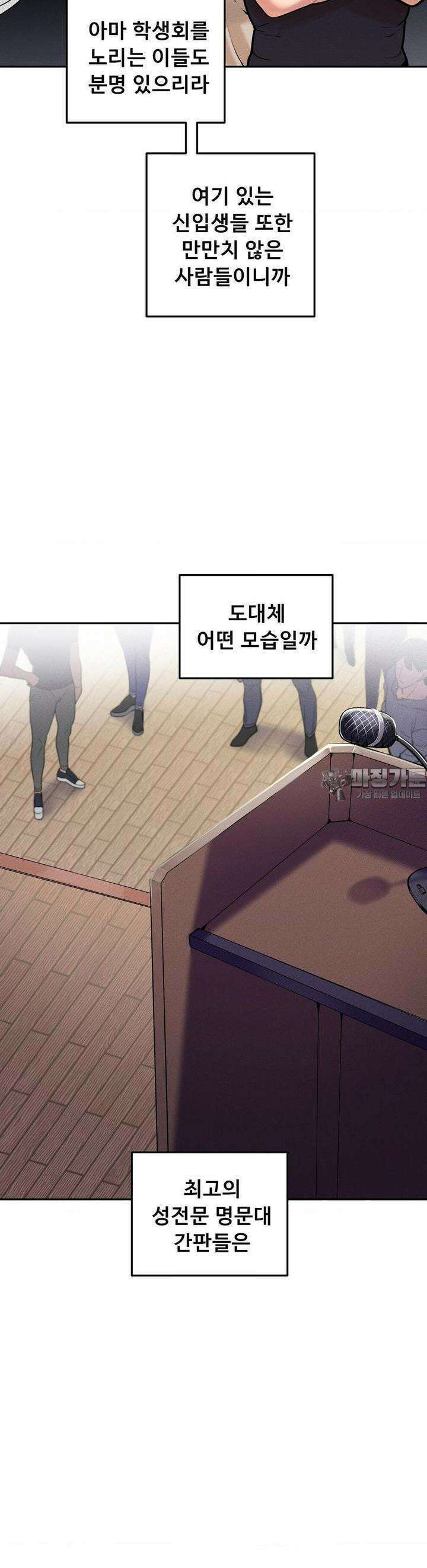 성 전문 사립명문대학교, 육구대 1화 34