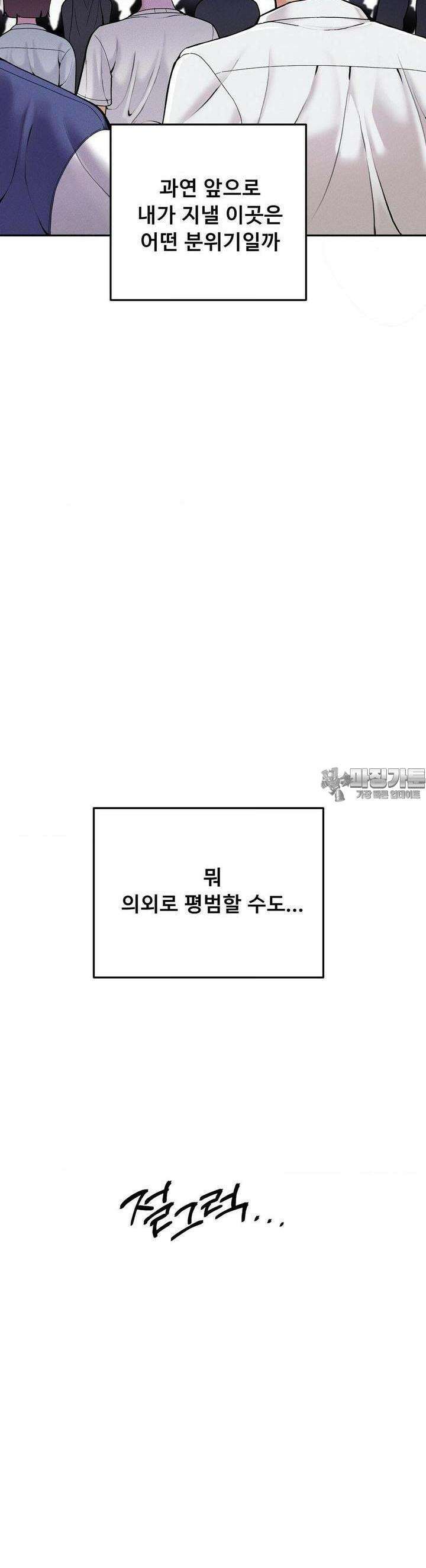 성 전문 사립명문대학교, 육구대 1화 37