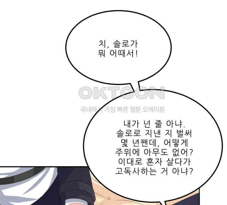 어쩌다 부부 76화 1