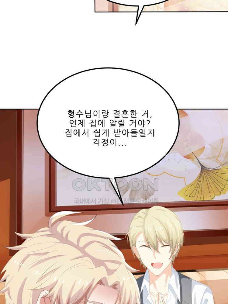 어쩌다 부부 76화 15