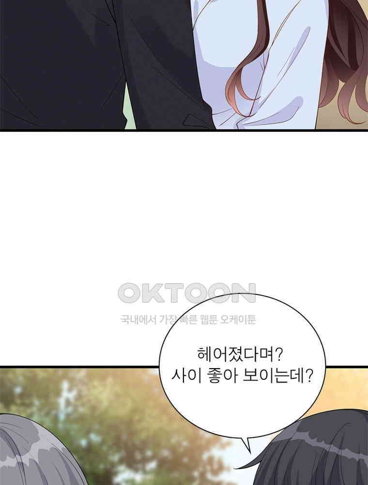계약 남편에게 끌리는 이유 159화 4