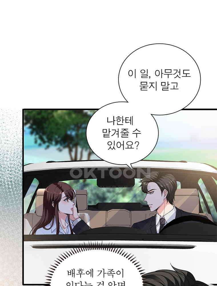 계약 남편에게 끌리는 이유 159화 10