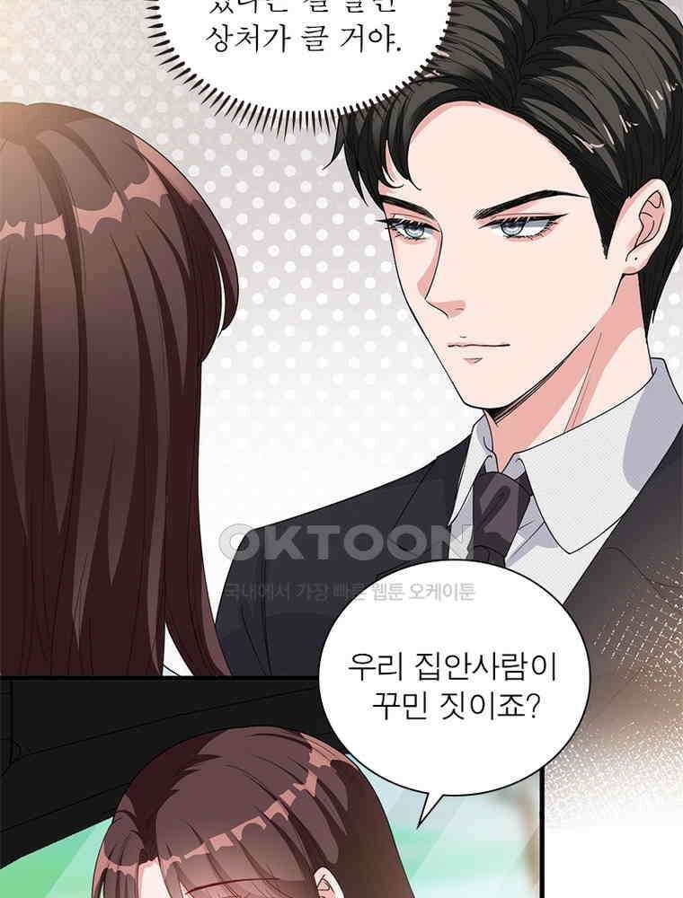 계약 남편에게 끌리는 이유 159화 11