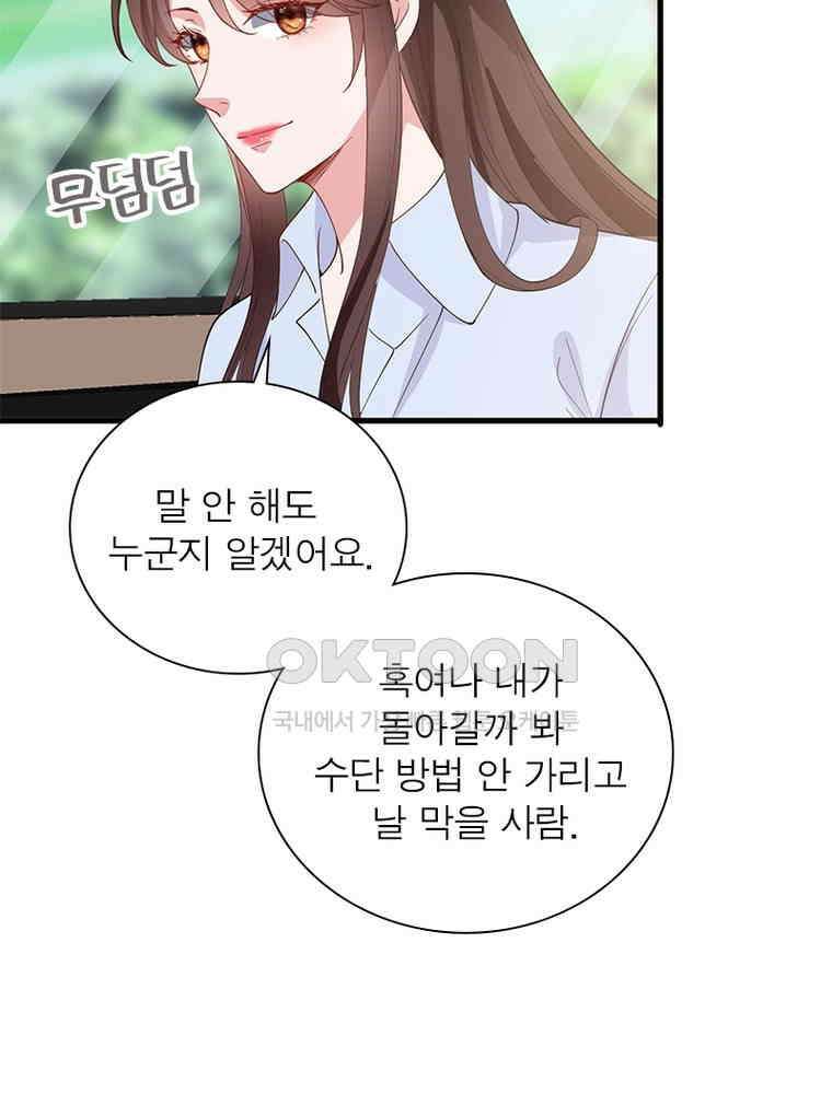 계약 남편에게 끌리는 이유 159화 12