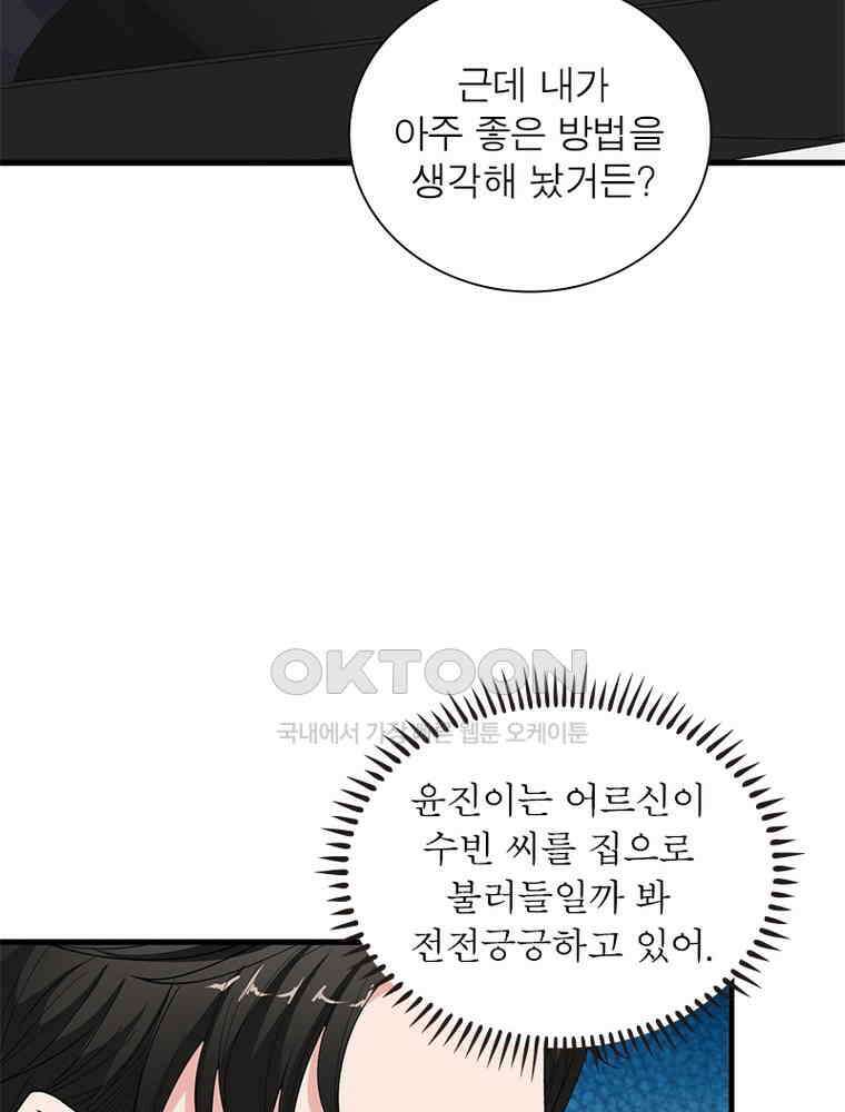 계약 남편에게 끌리는 이유 159화 14