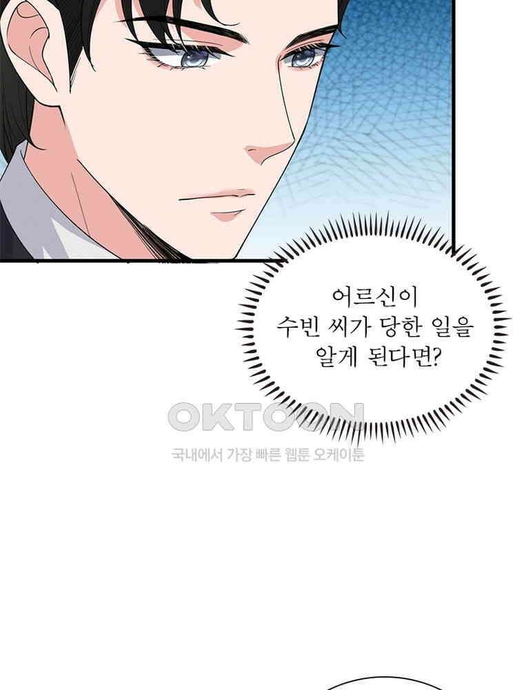 계약 남편에게 끌리는 이유 159화 15