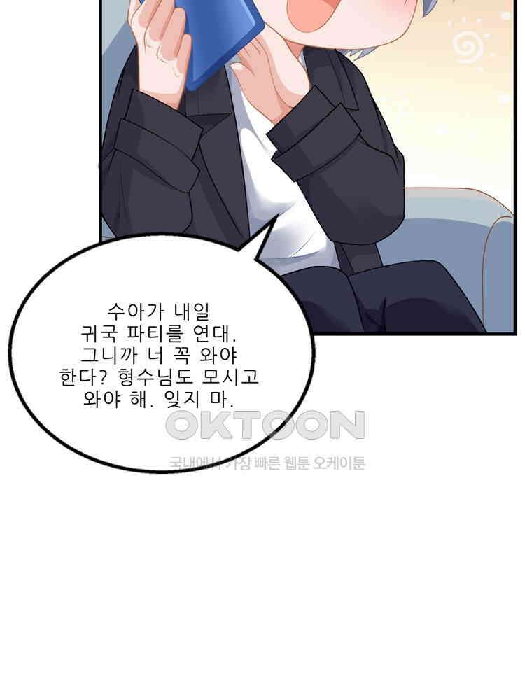 어쩌다 부부 86화 2