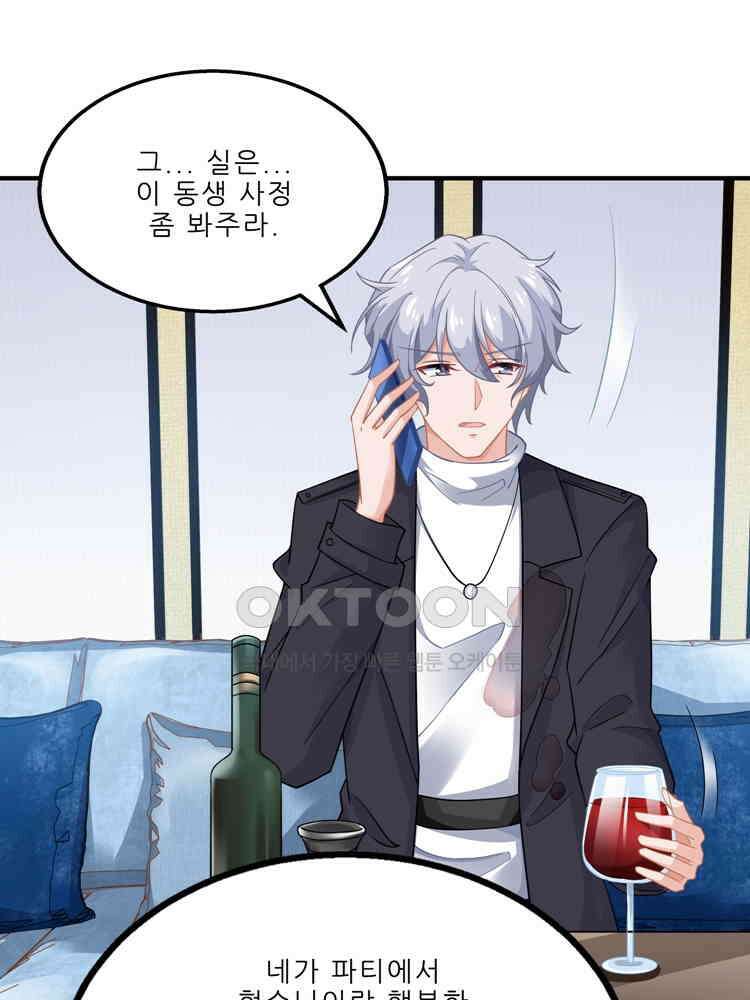 어쩌다 부부 86화 7