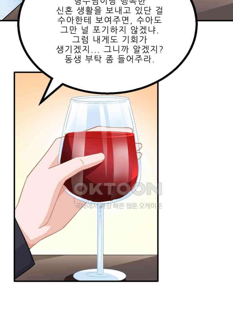 어쩌다 부부 86화 8