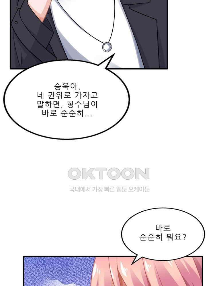 어쩌다 부부 86화 12
