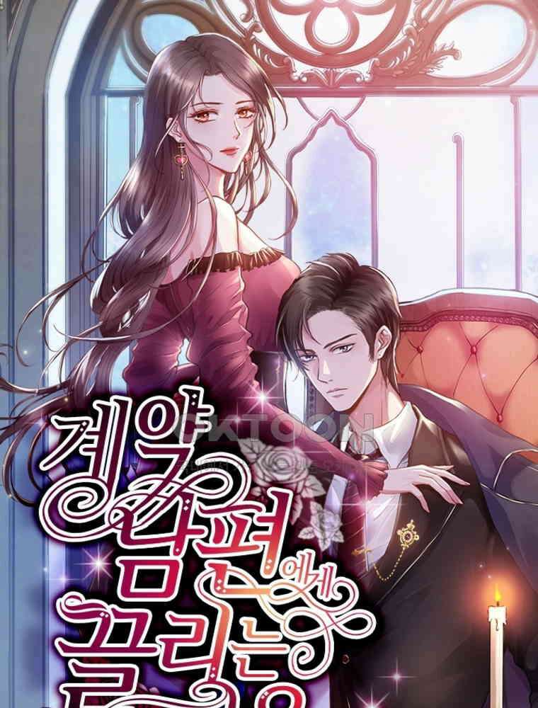 계약 남편에게 끌리는 이유 168화 1