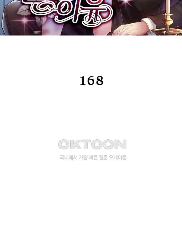 계약 남편에게 끌리는 이유 168화 2