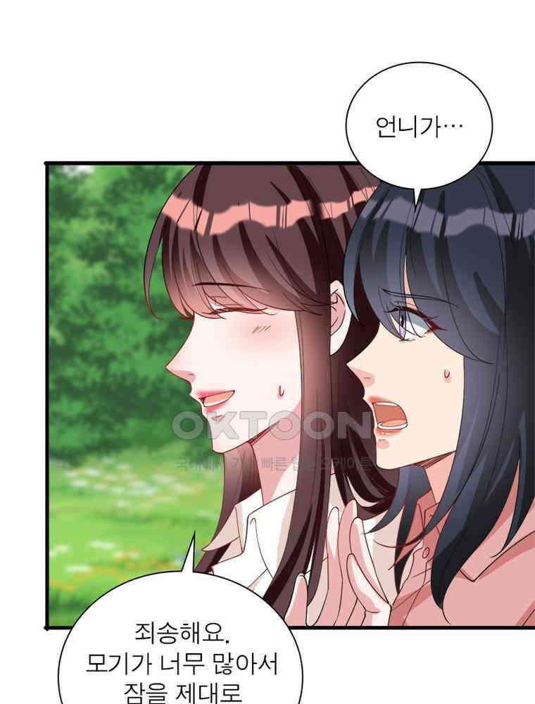 계약 남편에게 끌리는 이유 168화 3